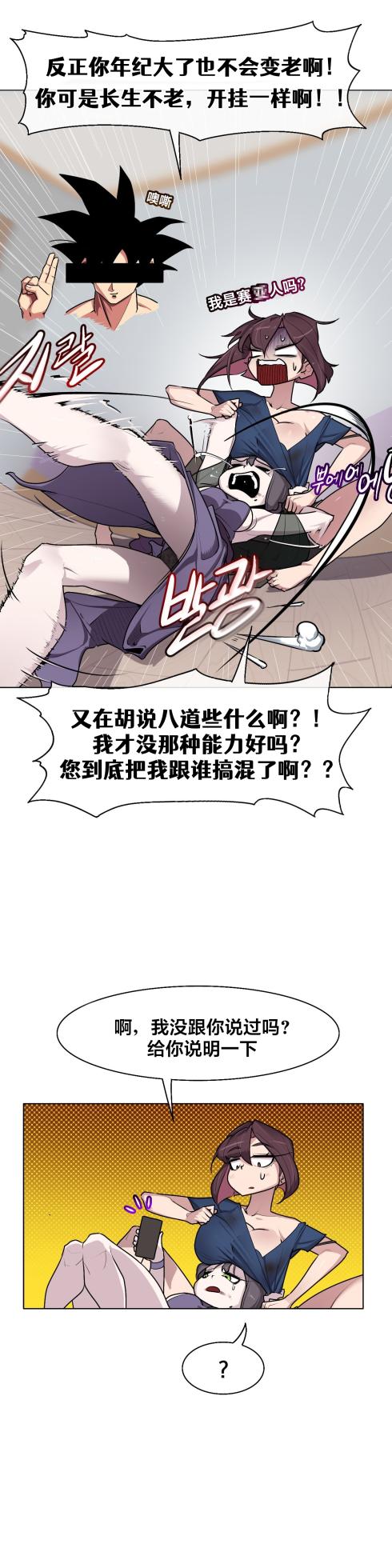 [Boiled Chicken & Mushypeas]Secret! Orgasm Hero 시크릿! 절정♥히어로 秘密！高潮♥英雄【中文翻译】【已完结】【我考到topik6了个人翻译】 - Page 208