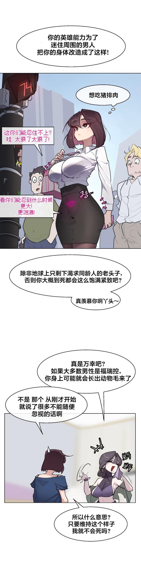[Boiled Chicken & Mushypeas]Secret! Orgasm Hero 시크릿! 절정♥히어로 秘密！高潮♥英雄【中文翻译】【已完结】【我考到topik6了个人翻译】 - Page 212