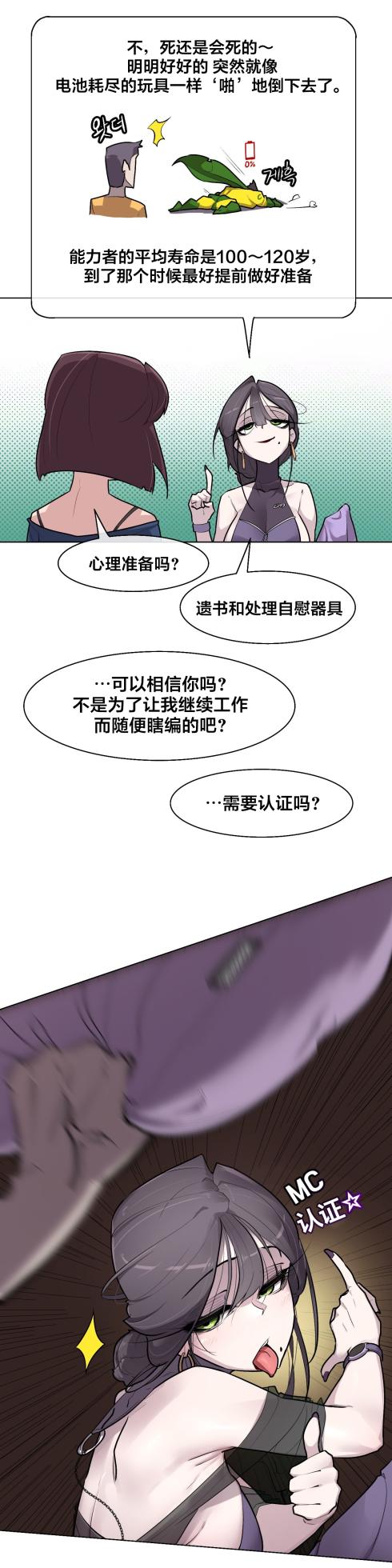 [Boiled Chicken & Mushypeas]Secret! Orgasm Hero 시크릿! 절정♥히어로 秘密！高潮♥英雄【中文翻译】【已完结】【我考到topik6了个人翻译】 - Page 213