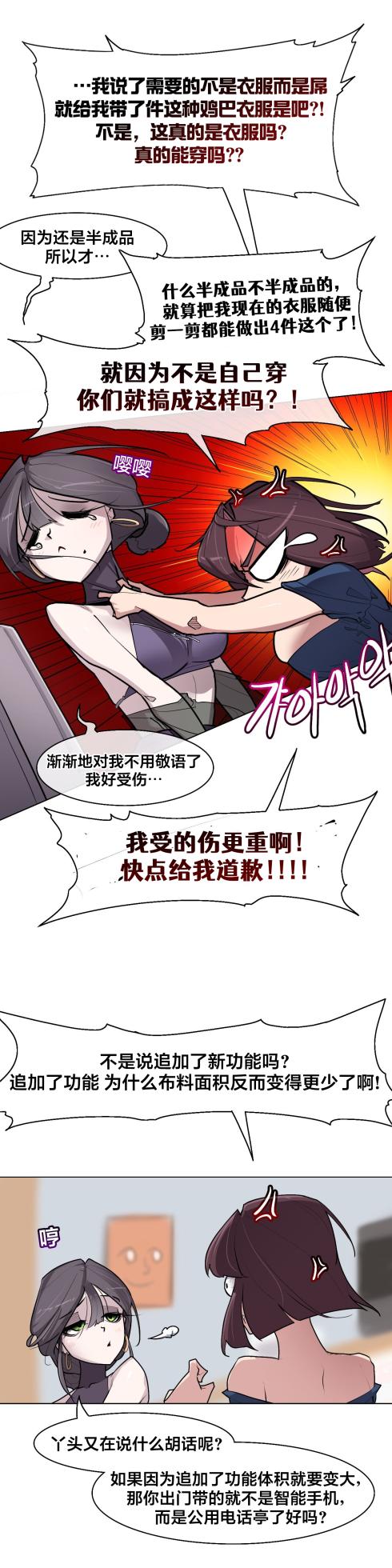 [Boiled Chicken & Mushypeas]Secret! Orgasm Hero 시크릿! 절정♥히어로 秘密！高潮♥英雄【中文翻译】【已完结】【我考到topik6了个人翻译】 - Page 217