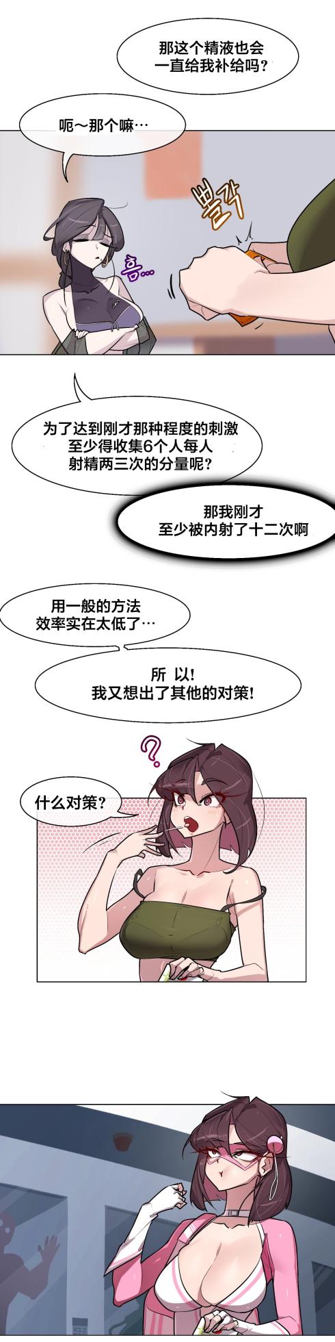 [Boiled Chicken & Mushypeas]Secret! Orgasm Hero 시크릿! 절정♥히어로 秘密！高潮♥英雄【中文翻译】【已完结】【我考到topik6了个人翻译】 - Page 228