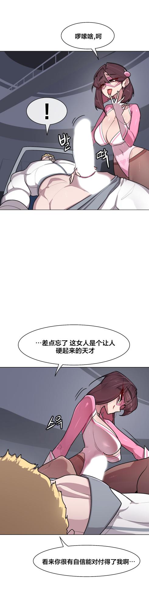 [Boiled Chicken & Mushypeas]Secret! Orgasm Hero 시크릿! 절정♥히어로 秘密！高潮♥英雄【中文翻译】【已完结】【我考到topik6了个人翻译】 - Page 237