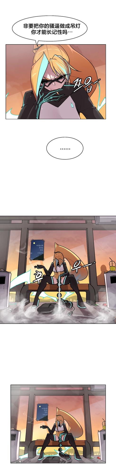 [Boiled Chicken & Mushypeas]Secret! Orgasm Hero 시크릿! 절정♥히어로 秘密！高潮♥英雄【中文翻译】【已完结】【我考到topik6了个人翻译】 - Page 250
