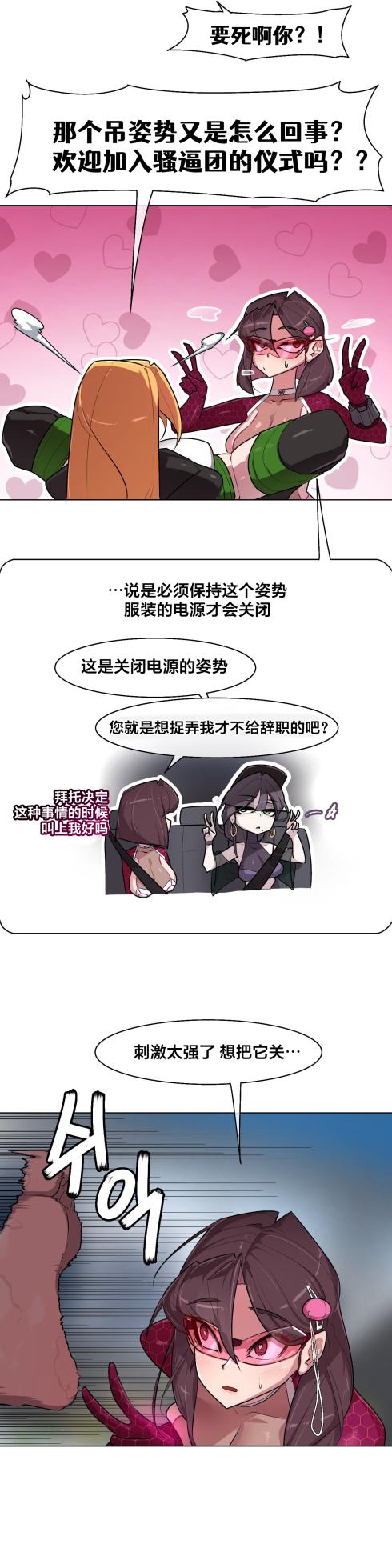 [Boiled Chicken & Mushypeas]Secret! Orgasm Hero 시크릿! 절정♥히어로 秘密！高潮♥英雄【中文翻译】【已完结】【我考到topik6了个人翻译】 - Page 272