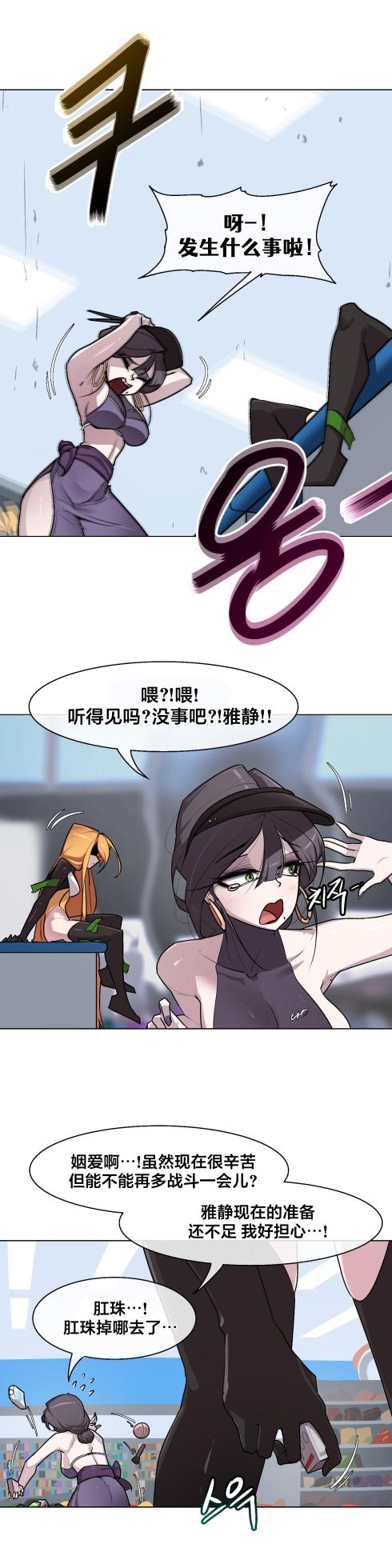 [Boiled Chicken & Mushypeas]Secret! Orgasm Hero 시크릿! 절정♥히어로 秘密！高潮♥英雄【中文翻译】【已完结】【我考到topik6了个人翻译】 - Page 281