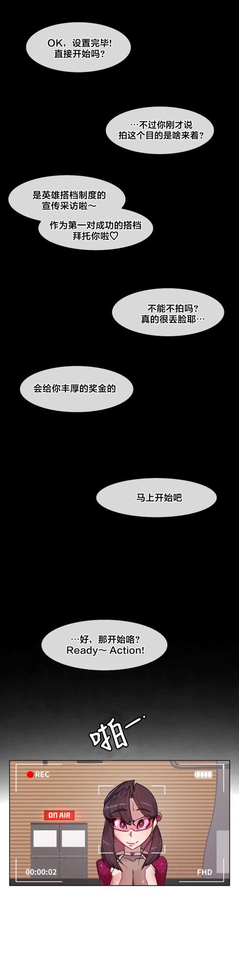 [Boiled Chicken & Mushypeas]Secret! Orgasm Hero 시크릿! 절정♥히어로 秘密！高潮♥英雄【中文翻译】【已完结】【我考到topik6了个人翻译】 - Page 307