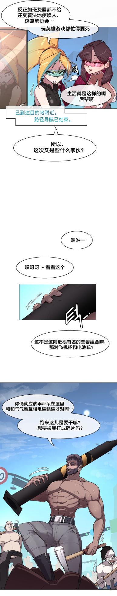 [Boiled Chicken & Mushypeas]Secret! Orgasm Hero 시크릿! 절정♥히어로 秘密！高潮♥英雄【中文翻译】【已完结】【我考到topik6了个人翻译】 - Page 319