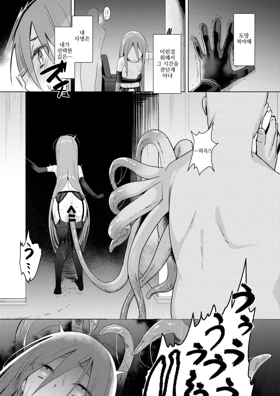 [Sojou no Kuuran (Ariuo)] Jokugan no Kobite | 욕안의 교태녀 (Shakugan no Shana) [Korean] [Digital] - Page 29