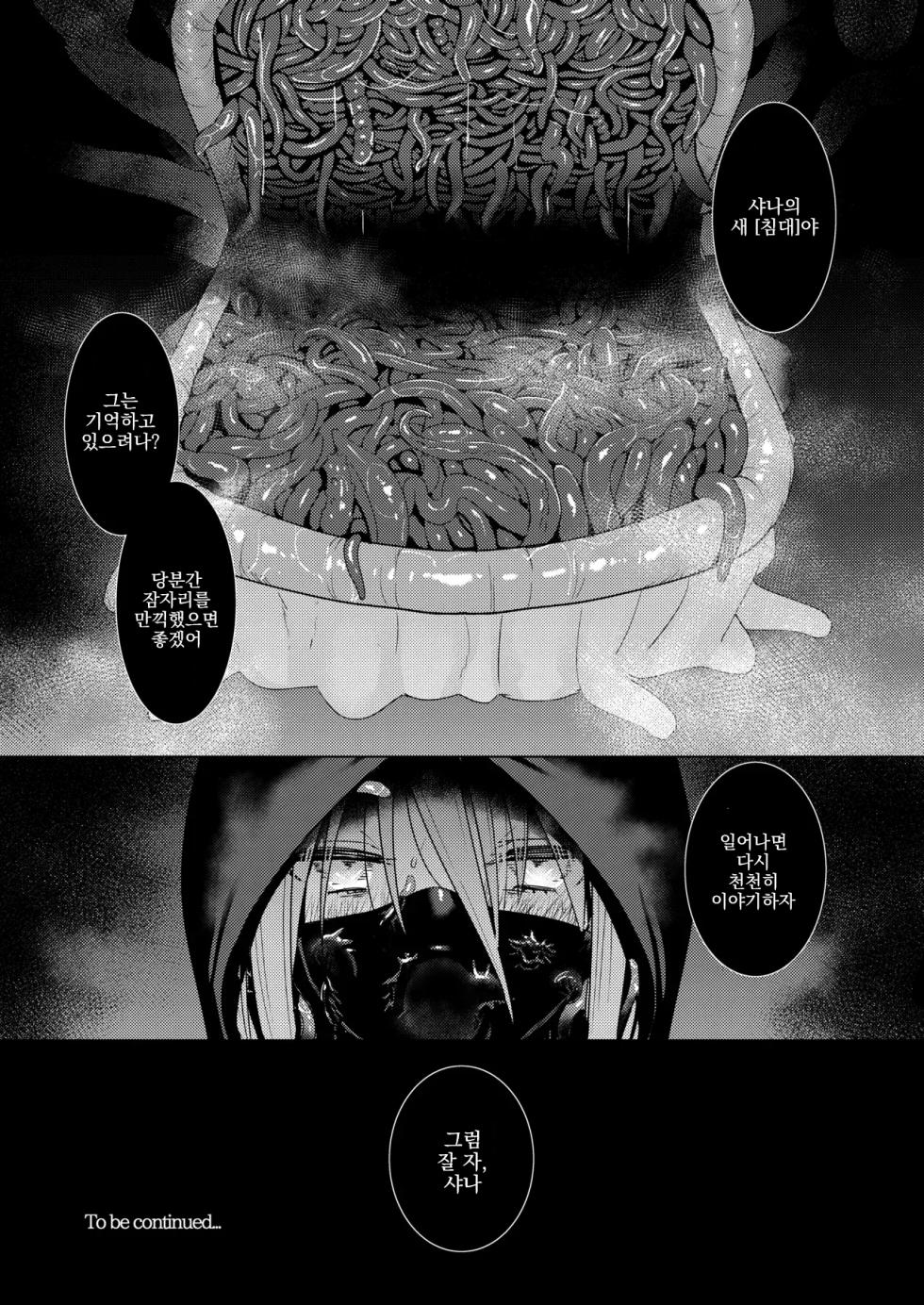 [Sojou no Kuuran (Ariuo)] Jokugan no Kobite | 욕안의 교태녀 (Shakugan no Shana) [Korean] [Digital] - Page 33