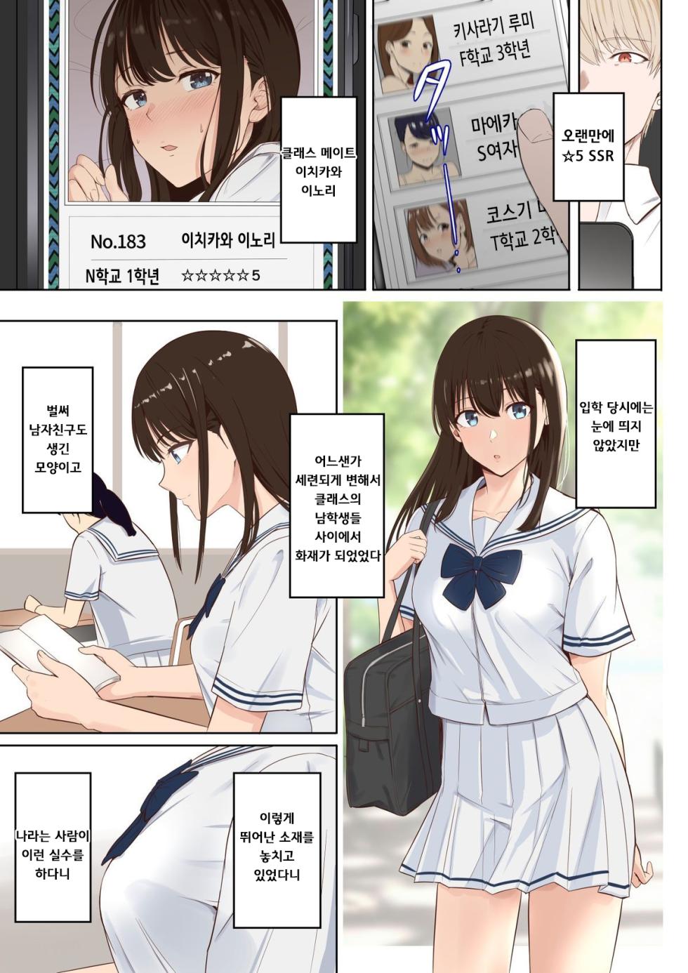 [Syukurin] Yamamine My Zukan SSR Ichikawa Inori | 이치카와 이노리 도감 [Korean] - Page 1