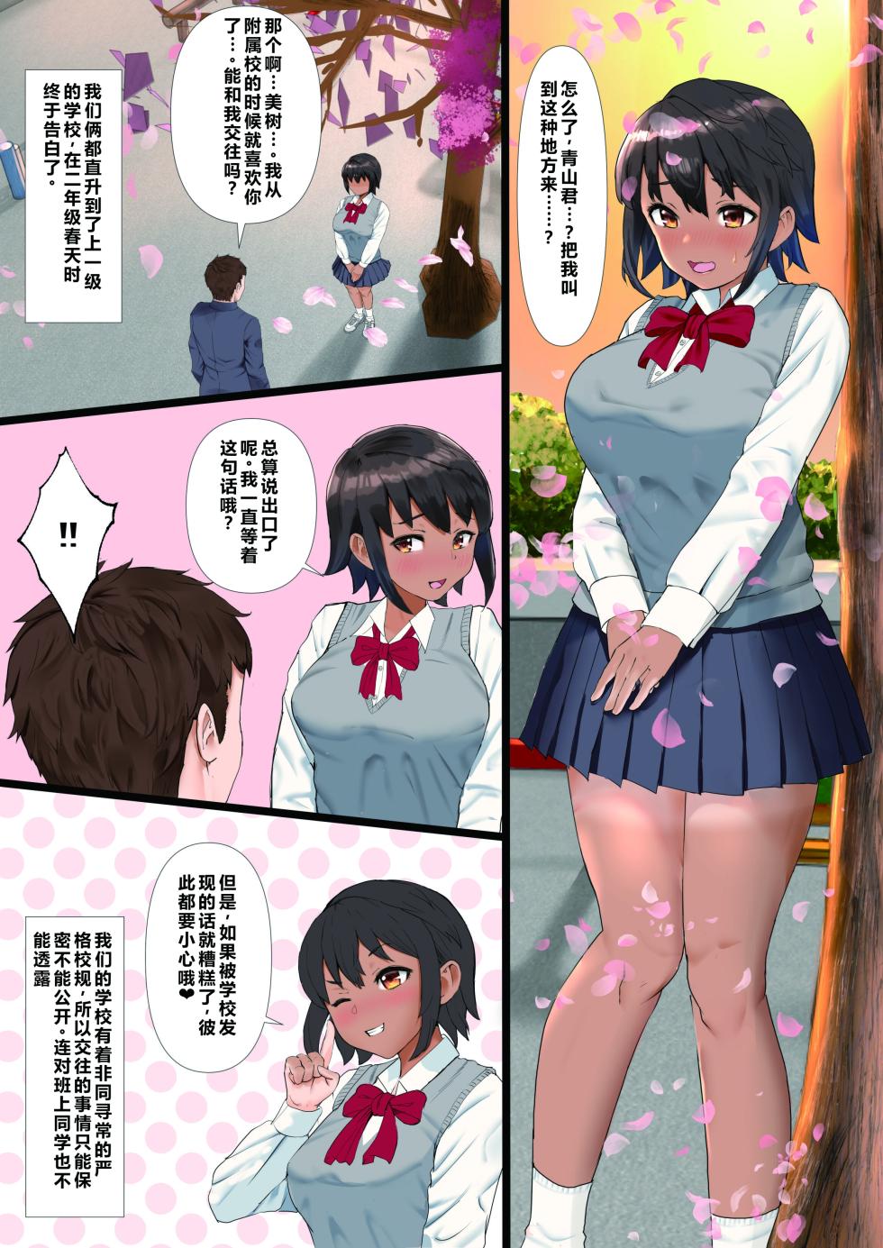 [Tamaya Gekijou (Tamaya Cinema)] Rikujoubu no Kanojo ga, Senpai no Onna ni Natteita Nante. [Chinese] - Page 3
