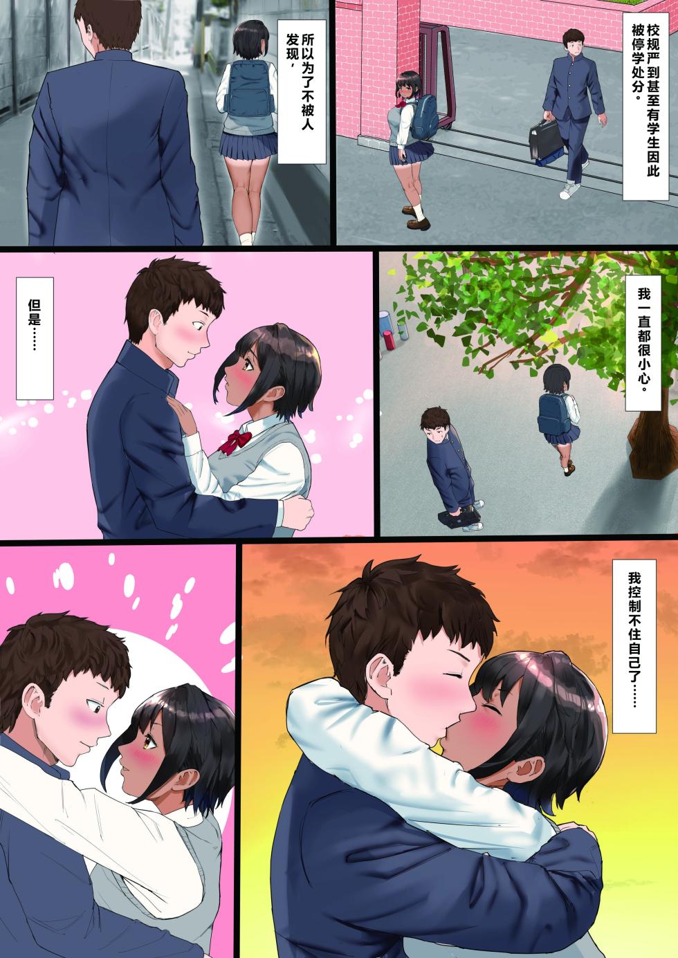 [Tamaya Gekijou (Tamaya Cinema)] Rikujoubu no Kanojo ga, Senpai no Onna ni Natteita Nante. [Chinese] - Page 4