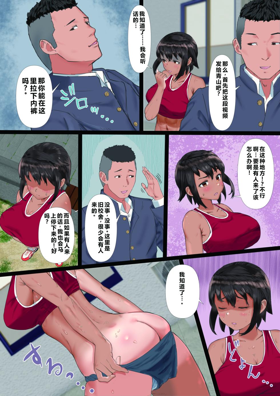 [Tamaya Gekijou (Tamaya Cinema)] Rikujoubu no Kanojo ga, Senpai no Onna ni Natteita Nante. [Chinese] - Page 26