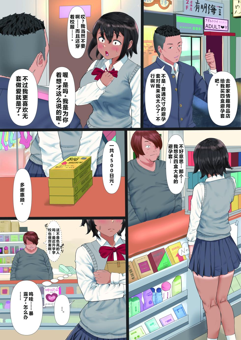 [Tamaya Gekijou (Tamaya Cinema)] Rikujoubu no Kanojo ga, Senpai no Onna ni Natteita Nante. [Chinese] - Page 32