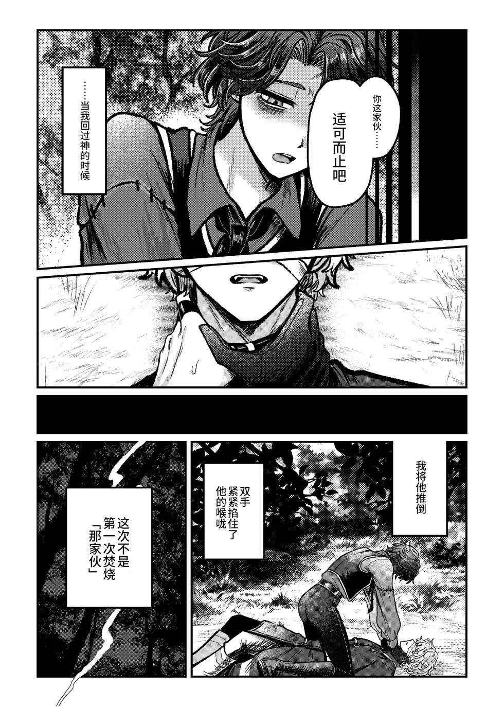 [Tendenbarabara] 喜欢！喜欢！最喜欢？丨Suki!suki!daisuki? (Identity V)[Chinese][Digital][缪斯汉化] - Page 3