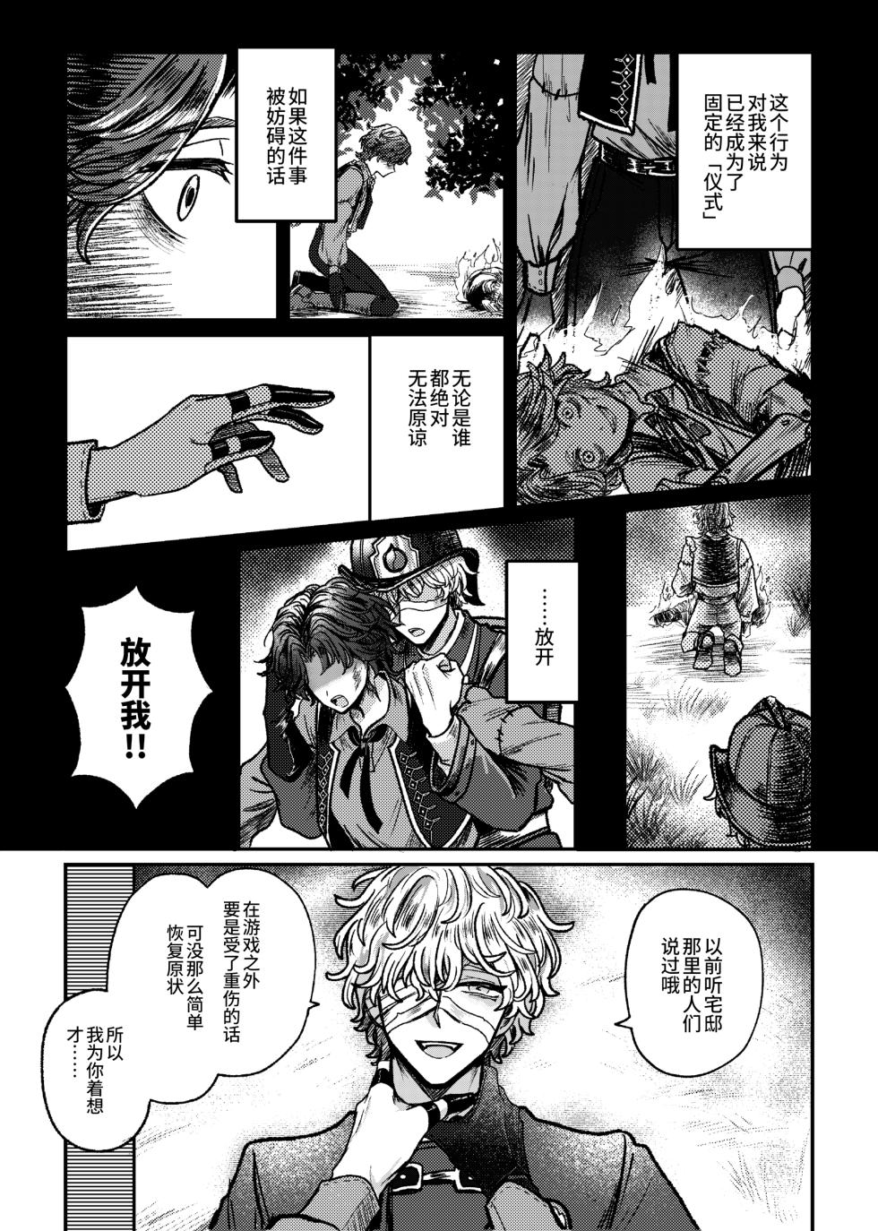 [Tendenbarabara] 喜欢！喜欢！最喜欢？丨Suki!suki!daisuki? (Identity V)[Chinese][Digital][缪斯汉化] - Page 4