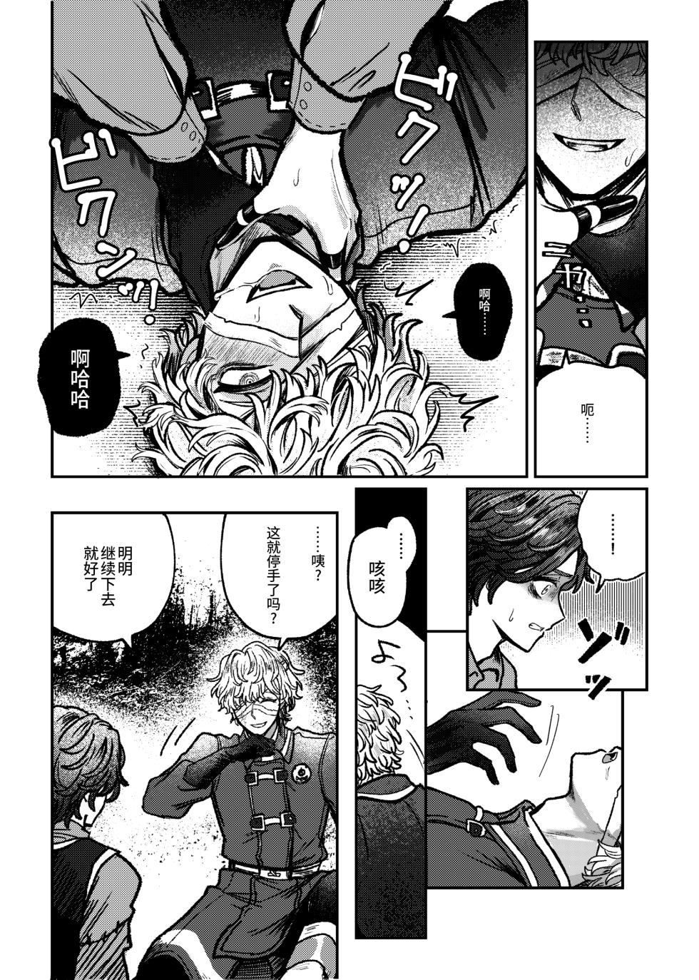 [Tendenbarabara] 喜欢！喜欢！最喜欢？丨Suki!suki!daisuki? (Identity V)[Chinese][Digital][缪斯汉化] - Page 7