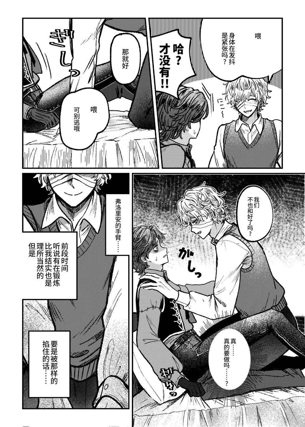 [Tendenbarabara] 喜欢！喜欢！最喜欢？丨Suki!suki!daisuki? (Identity V)[Chinese][Digital][缪斯汉化] - Page 16