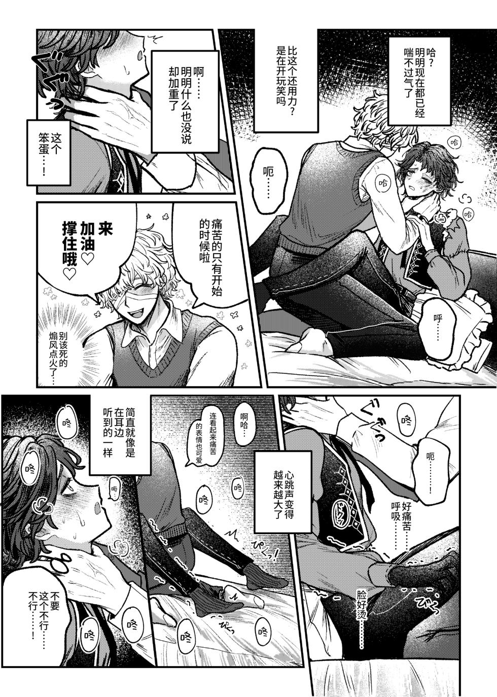[Tendenbarabara] 喜欢！喜欢！最喜欢？丨Suki!suki!daisuki? (Identity V)[Chinese][Digital][缪斯汉化] - Page 19