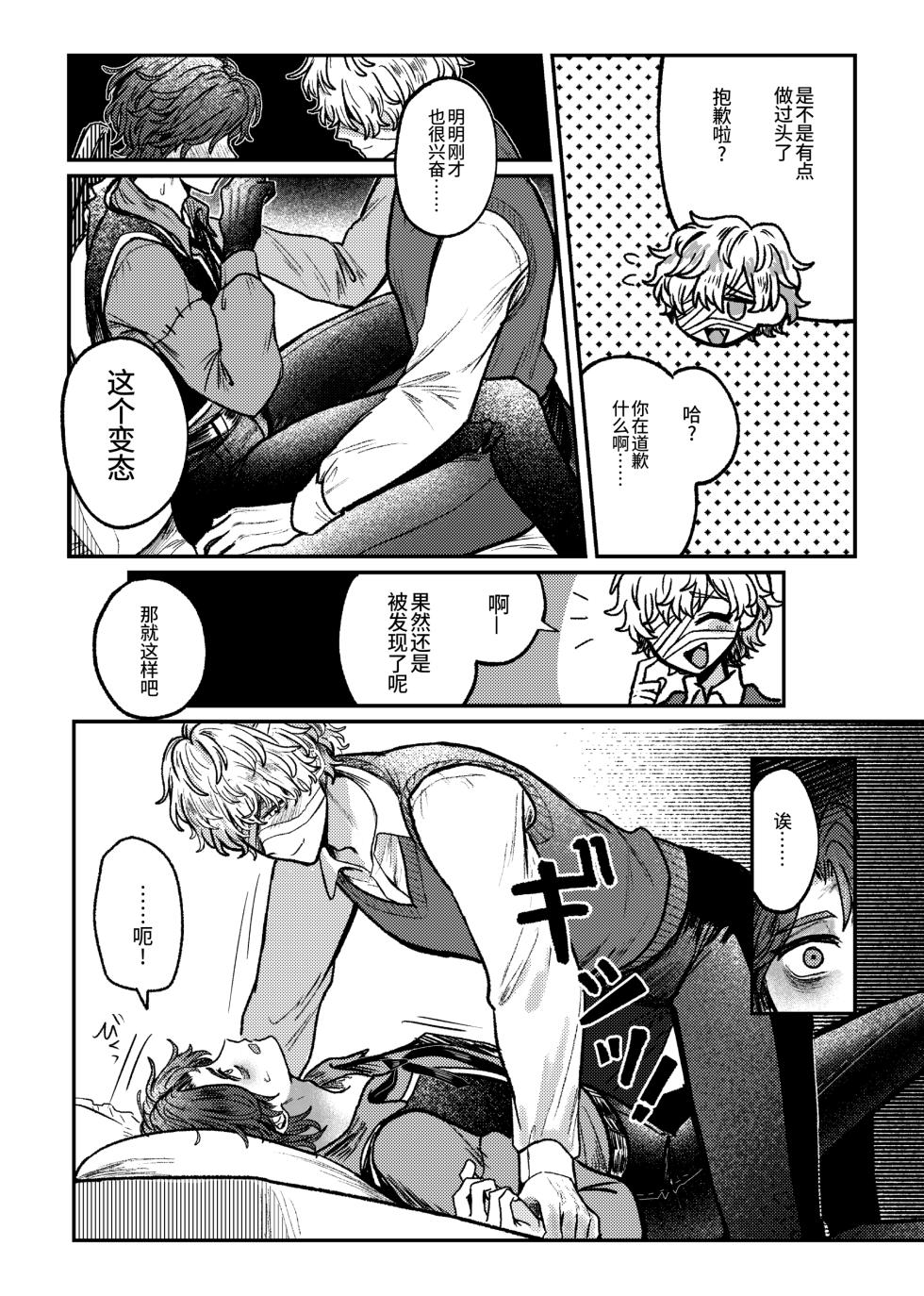 [Tendenbarabara] 喜欢！喜欢！最喜欢？丨Suki!suki!daisuki? (Identity V)[Chinese][Digital][缪斯汉化] - Page 21