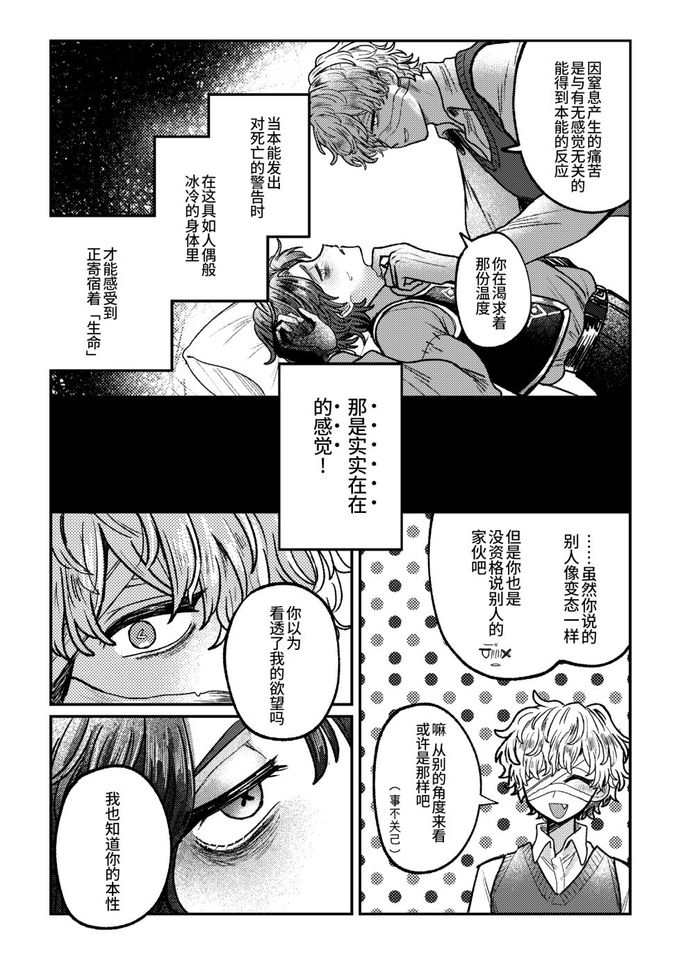 [Tendenbarabara] 喜欢！喜欢！最喜欢？丨Suki!suki!daisuki? (Identity V)[Chinese][Digital][缪斯汉化] - Page 23