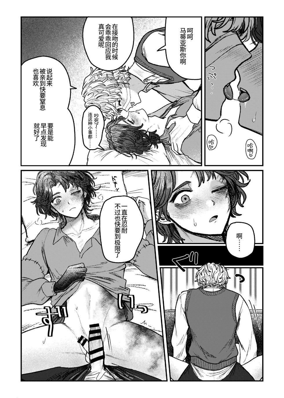 [Tendenbarabara] 喜欢！喜欢！最喜欢？丨Suki!suki!daisuki? (Identity V)[Chinese][Digital][缪斯汉化] - Page 29