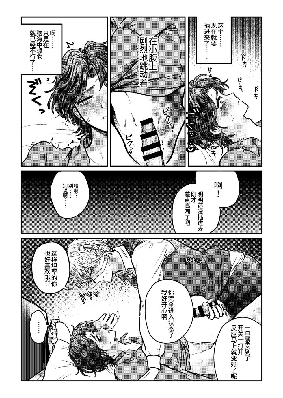 [Tendenbarabara] 喜欢！喜欢！最喜欢？丨Suki!suki!daisuki? (Identity V)[Chinese][Digital][缪斯汉化] - Page 30