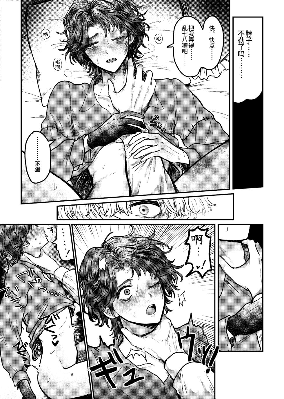 [Tendenbarabara] 喜欢！喜欢！最喜欢？丨Suki!suki!daisuki? (Identity V)[Chinese][Digital][缪斯汉化] - Page 34