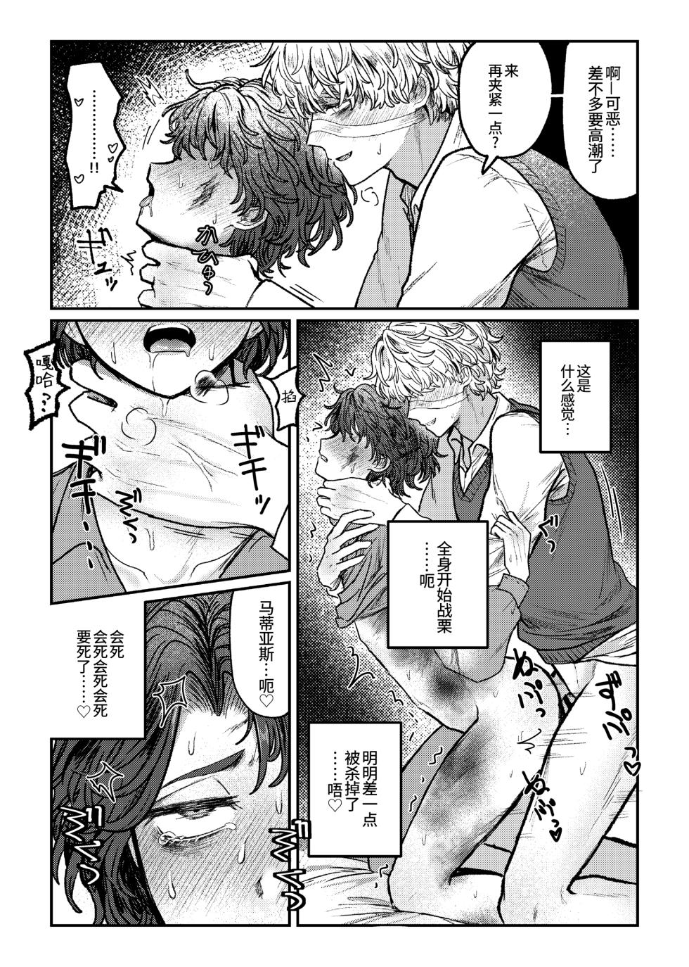 [Tendenbarabara] 喜欢！喜欢！最喜欢？丨Suki!suki!daisuki? (Identity V)[Chinese][Digital][缪斯汉化] - Page 37