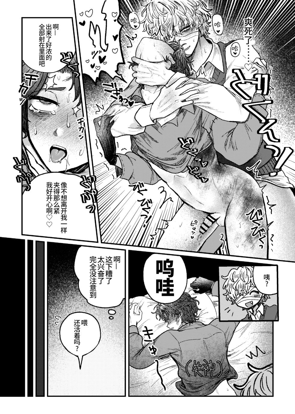 [Tendenbarabara] 喜欢！喜欢！最喜欢？丨Suki!suki!daisuki? (Identity V)[Chinese][Digital][缪斯汉化] - Page 38
