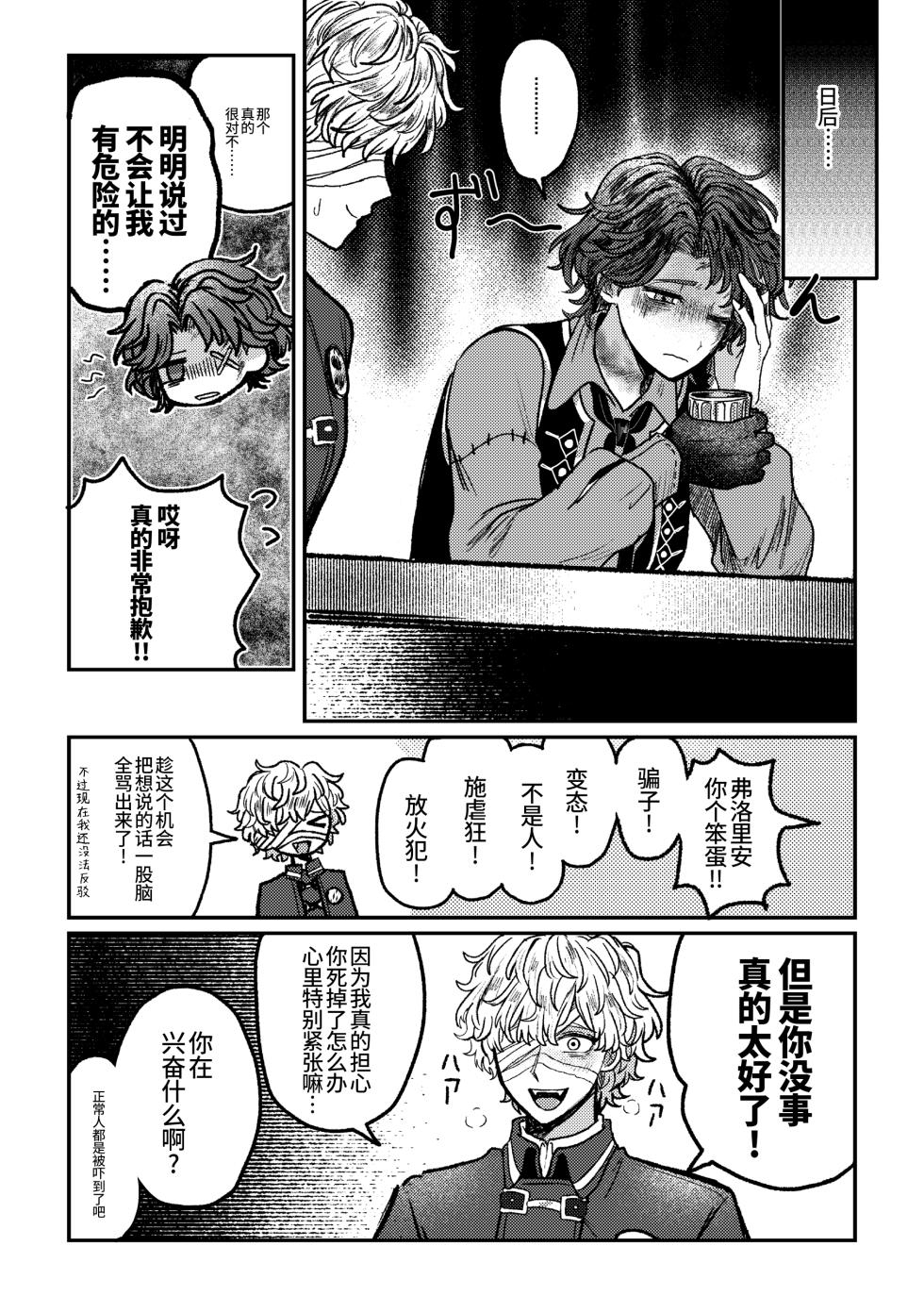 [Tendenbarabara] 喜欢！喜欢！最喜欢？丨Suki!suki!daisuki? (Identity V)[Chinese][Digital][缪斯汉化] - Page 39