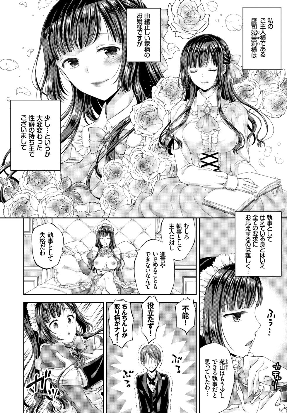[こはち] わたしの可愛いご主人様 (COMIC BAVEL 2018年10月号) [DL版] - Page 4