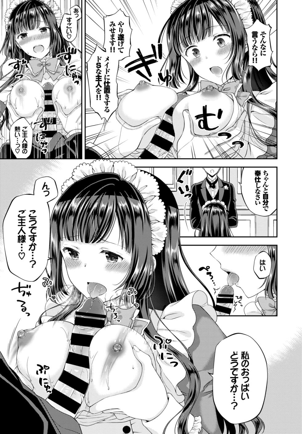 [こはち] わたしの可愛いご主人様 (COMIC BAVEL 2018年10月号) [DL版] - Page 5