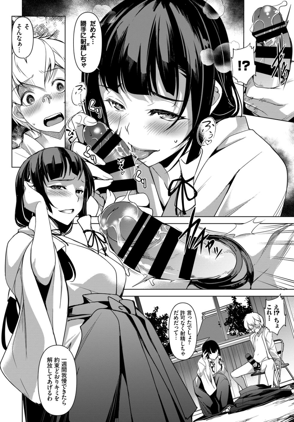 [Anthology] Wabi ~Mitsu mo Shitataru Kimono Otome~ Vol. 2 - Page 24