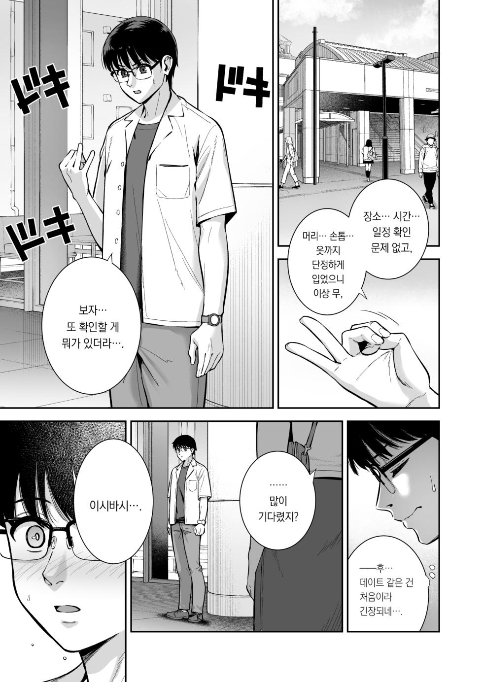 [Do well !!! (Tatsuka)] Kanojo wa Boku no Taieki de Ugoiteiru - Her Body is Driven by My Love Final Phase | 그녀는 나의 체액으로 움직이고 있다 Final Phase [Korean] [팀 오바참치] [Digital] - Page 4