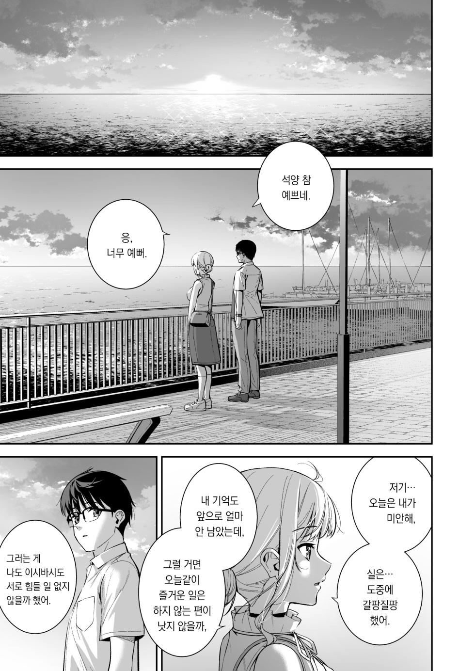[Do well !!! (Tatsuka)] Kanojo wa Boku no Taieki de Ugoiteiru - Her Body is Driven by My Love Final Phase | 그녀는 나의 체액으로 움직이고 있다 Final Phase [Korean] [팀 오바참치] [Digital] - Page 16