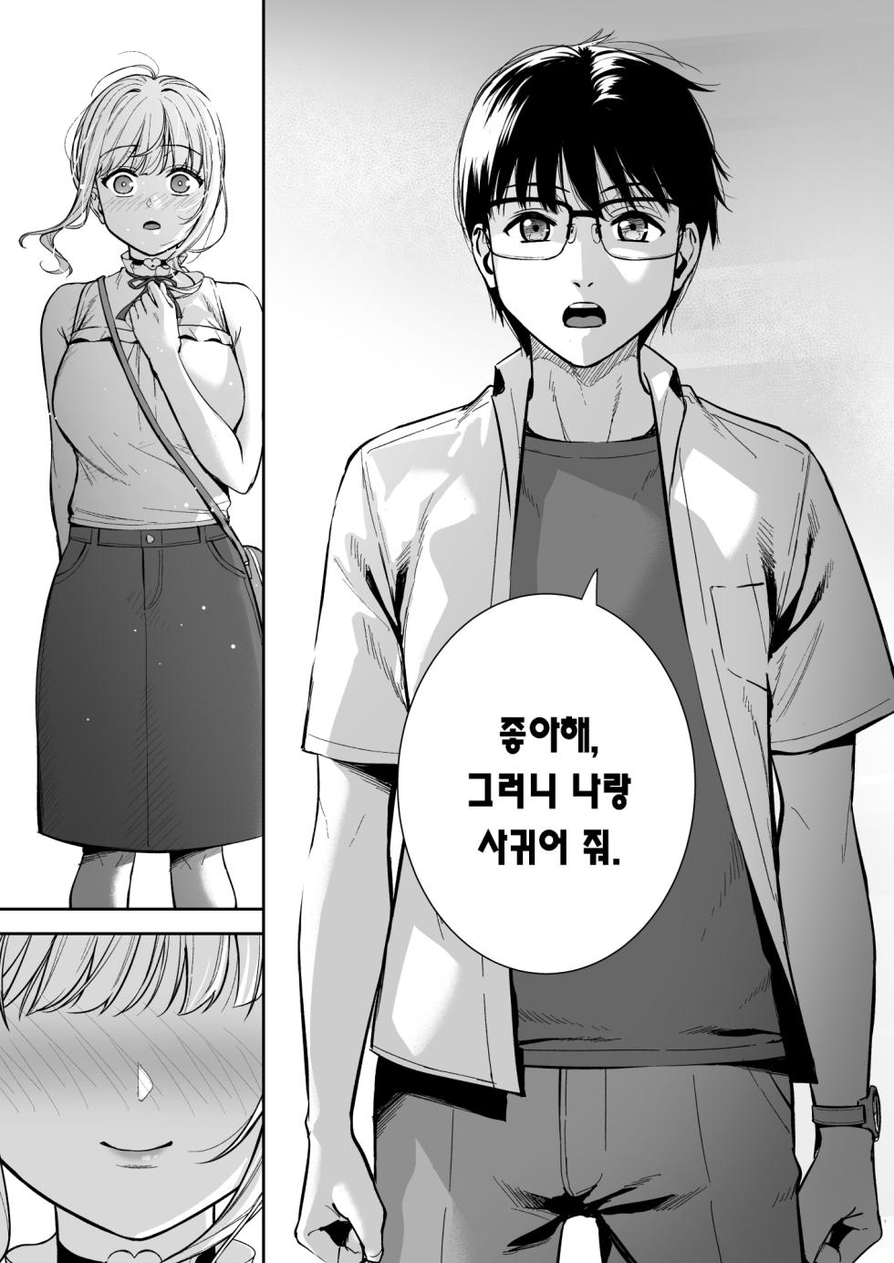 [Do well !!! (Tatsuka)] Kanojo wa Boku no Taieki de Ugoiteiru - Her Body is Driven by My Love Final Phase | 그녀는 나의 체액으로 움직이고 있다 Final Phase [Korean] [팀 오바참치] [Digital] - Page 21