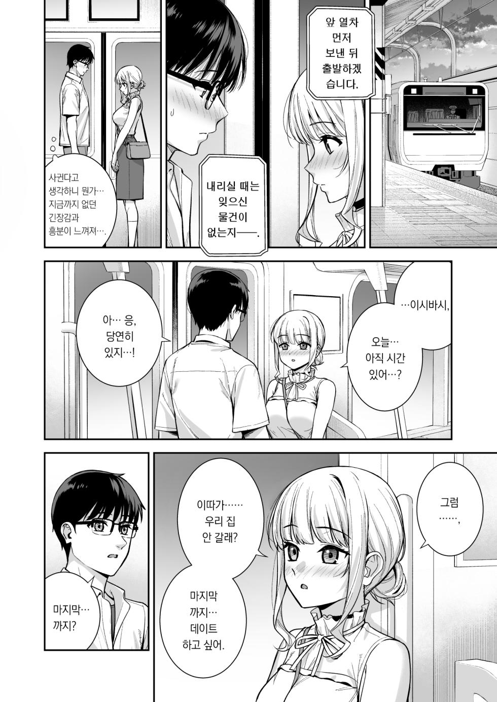 [Do well !!! (Tatsuka)] Kanojo wa Boku no Taieki de Ugoiteiru - Her Body is Driven by My Love Final Phase | 그녀는 나의 체액으로 움직이고 있다 Final Phase [Korean] [팀 오바참치] [Digital] - Page 23