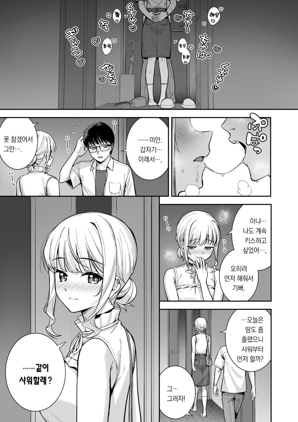 [Do well !!! (Tatsuka)] Kanojo wa Boku no Taieki de Ugoiteiru - Her Body is Driven by My Love Final Phase | 그녀는 나의 체액으로 움직이고 있다 Final Phase [Korean] [팀 오바참치] [Digital] - Page 26
