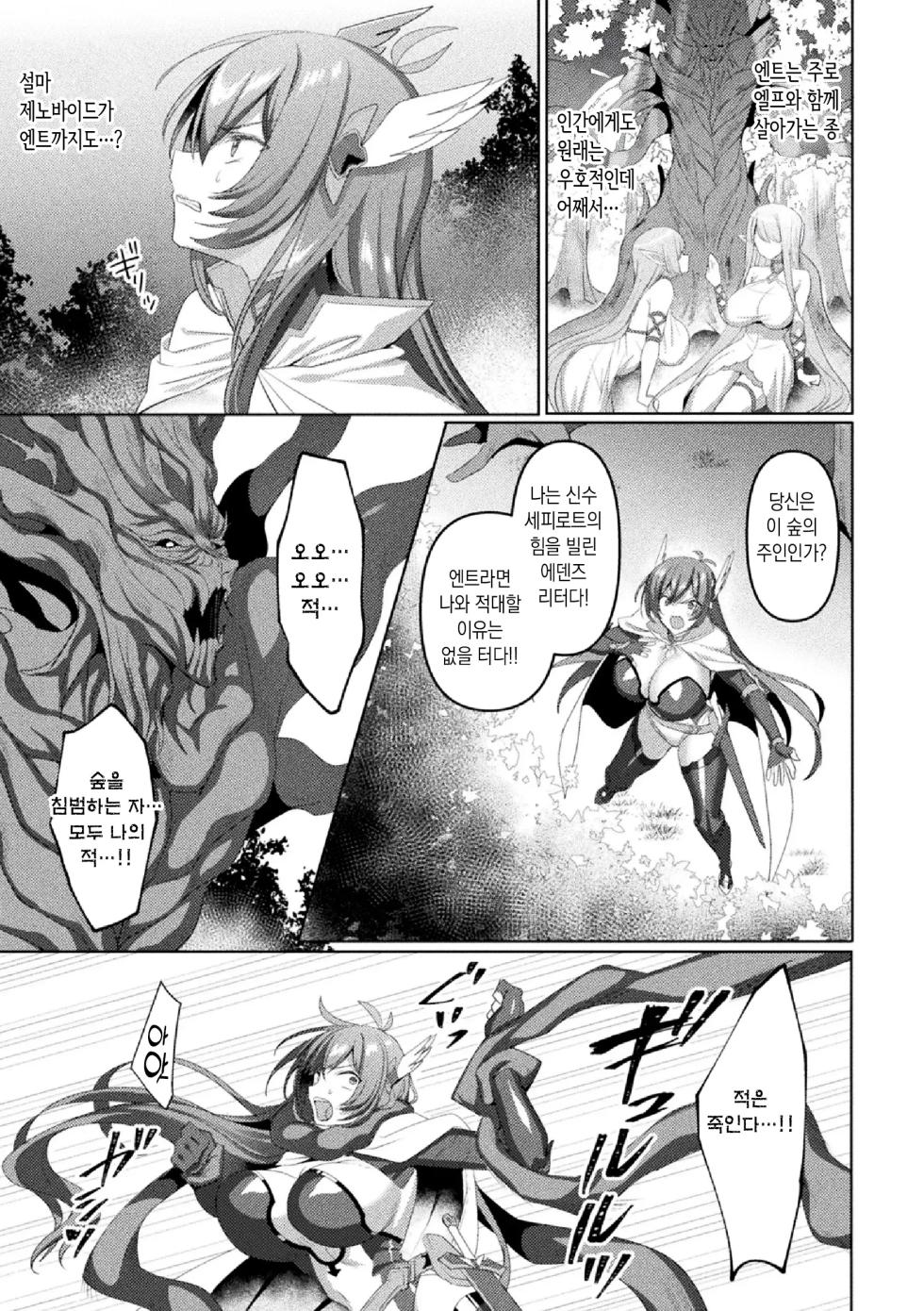 [Koikawa Minoru] Eden's Ritter - Dai 1-shou Gaiden - Innan no Mikohime Cecily Hen THE COMIC Ch. 3 (Kukkoro Heroines Vol. 45) [Korean] [Digital] - Page 27