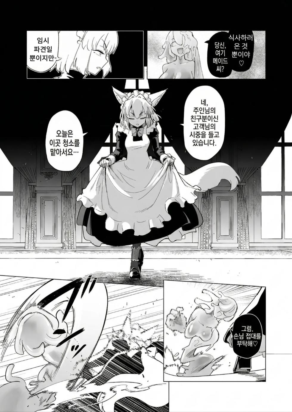 [Foxtail (sakifox)] Oose no Mama ni [Korean] - Page 4