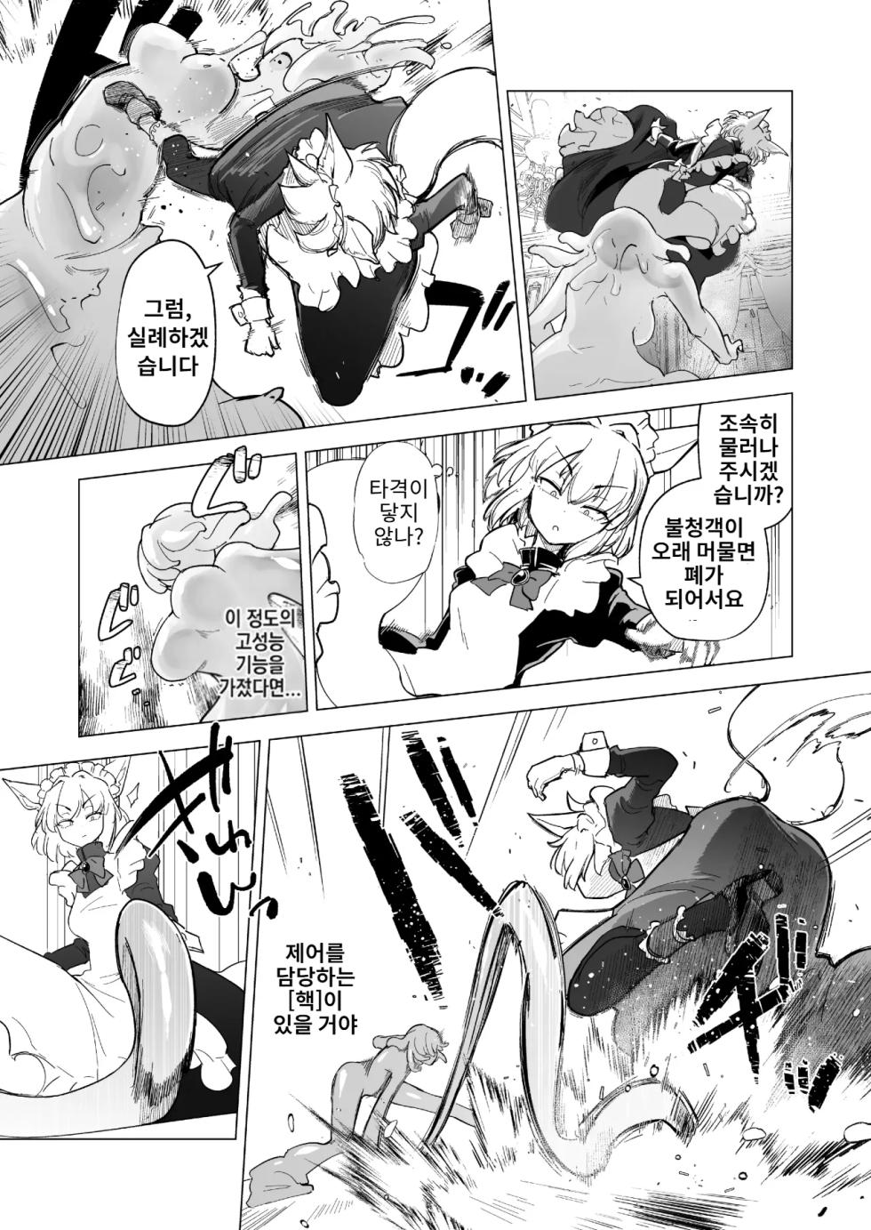 [Foxtail (sakifox)] Oose no Mama ni [Korean] - Page 5