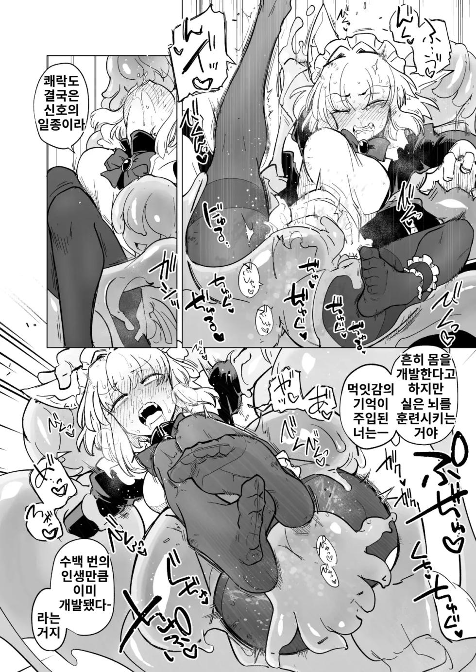 [Foxtail (sakifox)] Oose no Mama ni [Korean] - Page 35