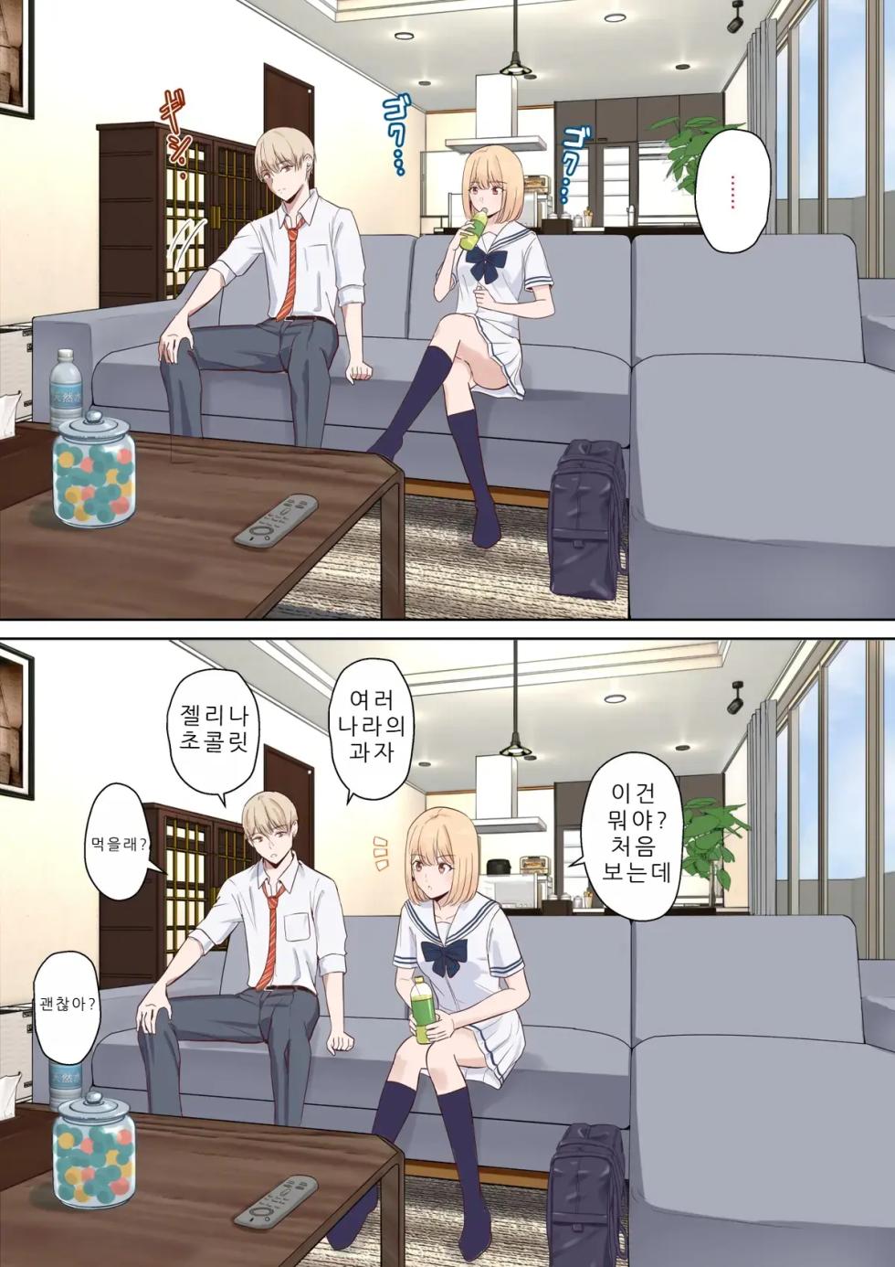 [Syukurin] Kimi ga Tame. 4.5 Ninagawa Nicole Yobidashi | 널 위해서4.5 ~니나가와 니콜 호출편~ [Korean] - Page 2