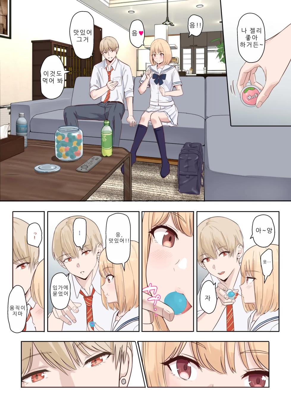 [Syukurin] Kimi ga Tame. 4.5 Ninagawa Nicole Yobidashi | 널 위해서4.5 ~니나가와 니콜 호출편~ [Korean] - Page 3