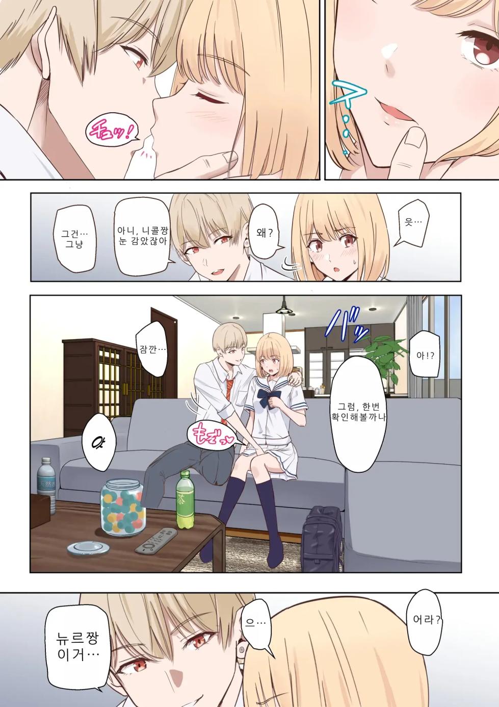 [Syukurin] Kimi ga Tame. 4.5 Ninagawa Nicole Yobidashi | 널 위해서4.5 ~니나가와 니콜 호출편~ [Korean] - Page 4