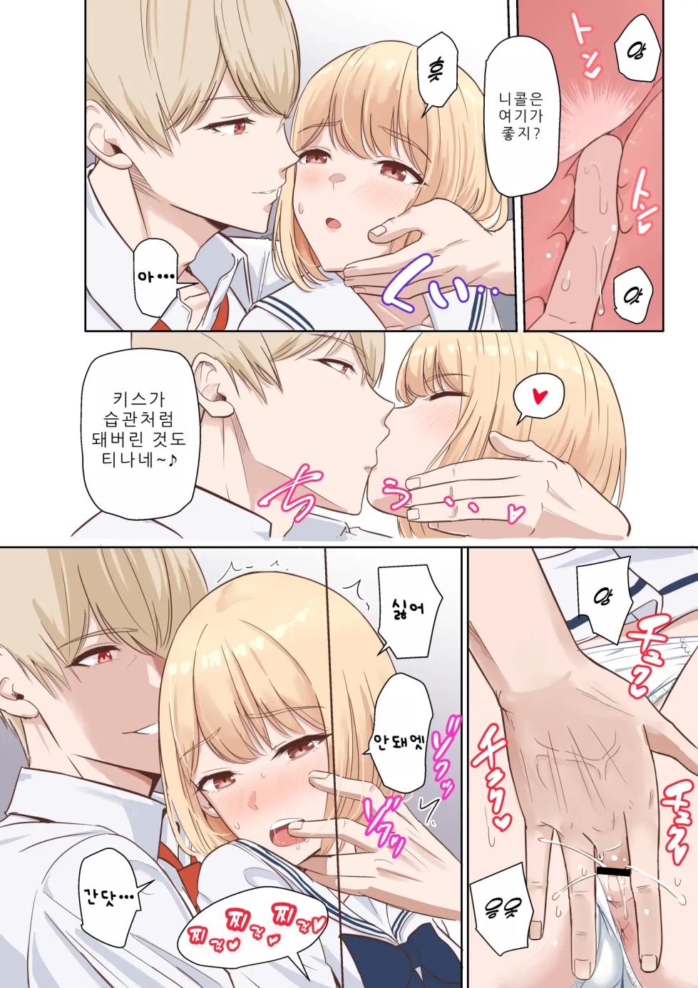 [Syukurin] Kimi ga Tame. 4.5 Ninagawa Nicole Yobidashi | 널 위해서4.5 ~니나가와 니콜 호출편~ [Korean] - Page 8