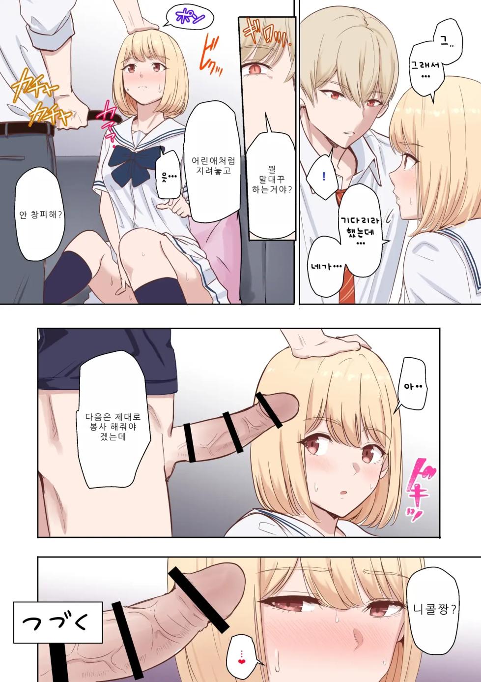 [Syukurin] Kimi ga Tame. 4.5 Ninagawa Nicole Yobidashi | 널 위해서4.5 ~니나가와 니콜 호출편~ [Korean] - Page 12