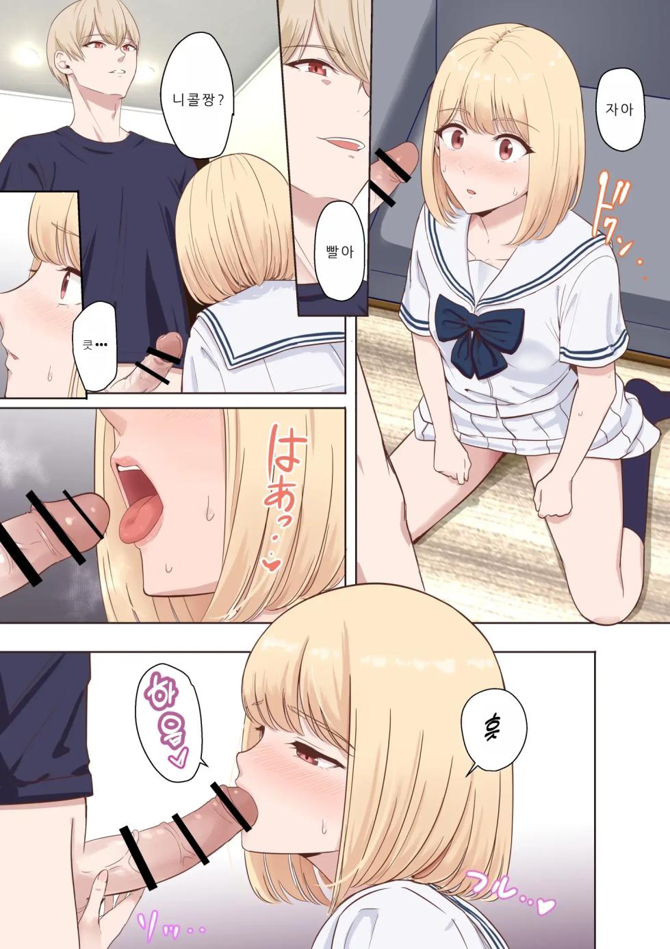 [Syukurin] Kimi ga Tame. 4.5 Ninagawa Nicole Yobidashi | 널 위해서4.5 ~니나가와 니콜 호출편~ [Korean] - Page 13
