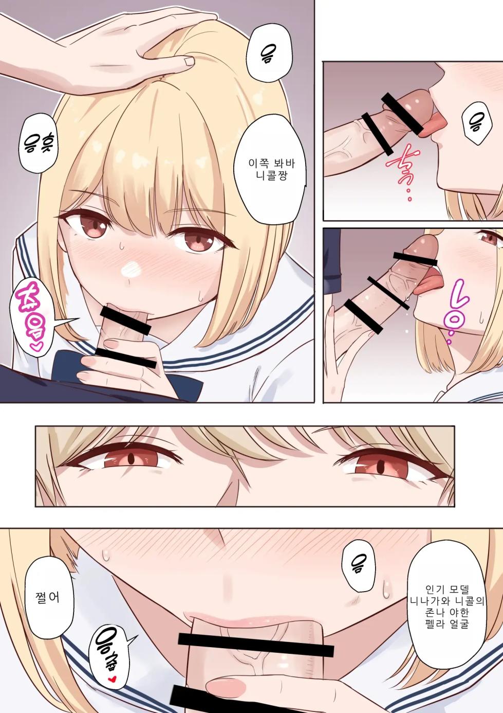 [Syukurin] Kimi ga Tame. 4.5 Ninagawa Nicole Yobidashi | 널 위해서4.5 ~니나가와 니콜 호출편~ [Korean] - Page 14